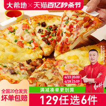 【129任选6件】大希地三角披萨半成品加热即食100g*2盒三口味任选