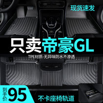 tpe汽车脚垫地毯地垫车垫适用帝豪GL专用吉利21款2021 改装20内饰