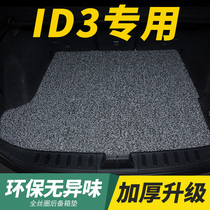 大众id3后备箱垫全包专用汽车全丝圈后尾箱垫车垫子改装装饰 用品