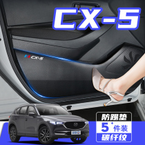 马自达CX-5汽车改装内饰装饰用品配件CX5车用防护贴车门防踢垫