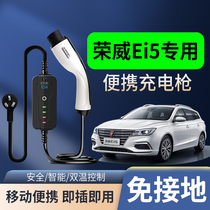 荣威Ei5新能源电动汽车充电枪器桩家用便携式随车充免接地延长线