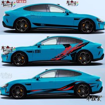 适用于小米SU7赛车车贴 个性改装轿车彩条汽车贴纸拉花侧裙贴画