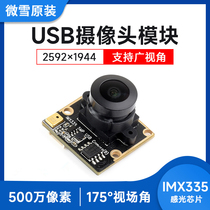 IMX335 USB摄像头模块 500万像素 2K视频录像 低光性能好 宽动态