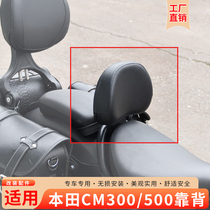 适用于本田CM300司机靠背叛逆者反叛者CM500坐垫靠椅靠垫改装配件