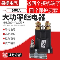 500A继电器大功率常开型大电流起动机继电器 12V启动继电器
