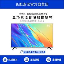 Changhong/长虹 65D55 65D6 65英寸4K超清智能语音网络液晶电视