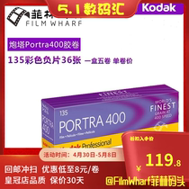 柯达Kodak 炮塔PORTRA 400度 135彩色胶卷 有效期25年2月 单卷价
