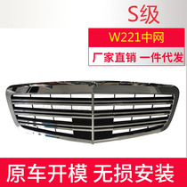 适用于奔驰S系 W221改S65中网 S300 S500 S600 S350 S400小标中网