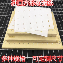 方形蒸笼纸蒸包子纸馒头纸蒸箱纸蒸柜纸硅油纸不粘纸一次性蒸屉纸