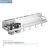 MOEN摩恩304不锈钢厨房挂杆碗篮精铸多功能厨房挂件配件KAC0104SL