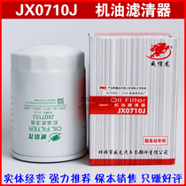 JX0710J 机油滤清器 适配小霸王 长城赛佛2.2 金杯海狮 机油滤芯