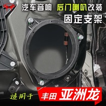 丰田亚洲龙汽车音响改装升级专用配件6.5寸低音支架后门喇叭垫圈