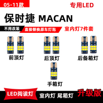 适用于保时捷MACAN阅读灯05-11改装专用LED室内照明灯后备箱灯泡