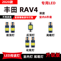 适用于丰田RAV4led阅读灯09-22款荣放改装专用车内顶棚灯后备箱灯