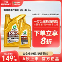 龙蟠 SONIC9000 SN5W-30全合成机油5W30汽油汽车发动机润滑油 5L