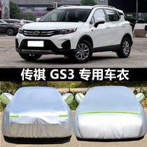 广汽传祺GS3汽车衣车罩传奇gs3专用SUV牛津布防晒防雨隔热盖车布