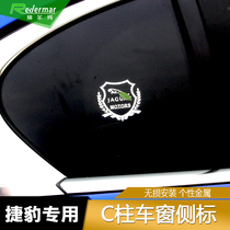 捷豹XFL XJL XEL F-PACE车窗侧标改装C柱装饰贴金属侧车贴麦穗标