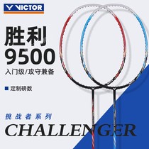 正品Victor胜利9500球拍碳素纤维挑战者羽毛球拍耐打运动训练单拍