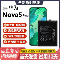 华为nova4/nova5电池原装nova6/nova7/8pro/2/3/8原装手机电池SE