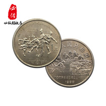 广西壮族自治区成立30周年纪念币  硬币收藏  中国人民银行发行