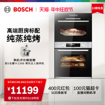 博世官方嵌入式电蒸箱烤箱套装家用进口烤箱智能多功能589+553