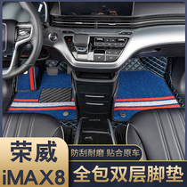 适用于荣威imax8全包围皮革丝圈脚垫iMAX8专用脚垫后备箱垫改装饰
