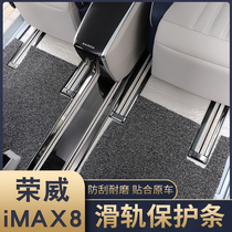 适用于荣威imax8座椅滑道饰条魔吧滑轨防擦条304不锈钢改装饰专用