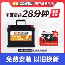 布克威汽车电瓶蓄电池55B24L适配五菱宏光本田CRV丰田12V汽车电池