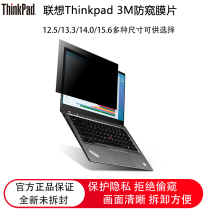 联想ThinkPad 笔记本3M防窥膜片12.5/13.3/14/15.6/21.5/22/23/24英寸台式电脑显示器屏幕防偷窥抗蓝光可拆卸