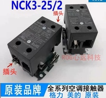 NCK3-25/2 美的空调柜机交流接触器 1.5 3P 5P 格力空调CJX9B-25S