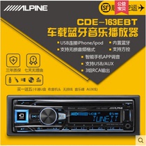 南京汽车音响阿尔163EBT车载CD机FLAC无损播放器主动分频蓝牙主机