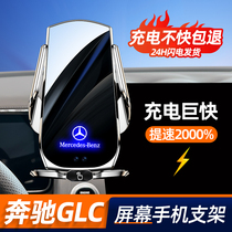 奔驰glc专用手机架屏幕固定无线充电glc260lglc300l手机车载支架