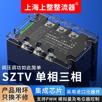 上整SZTV-3单相三相交流调压模块可控硅电力调整器固态继电器调功
