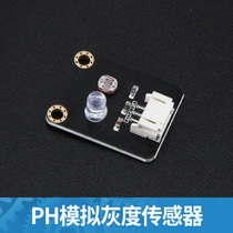兼容Arduino电子积木 光感传感器 PH模拟灰度传感器