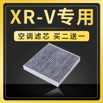 适配东风本田xrv空调滤芯原厂升级1.8滤清器1.5空气格xr-v活性炭