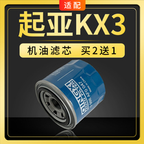 适配起亚KX3傲跑机油滤芯1.6L 2.0L机油格1.6T机滤汽车滤清器配件