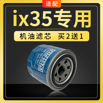适配北京现代ix35机油滤芯滤清器机油格机滤汽车滤清器保养配件