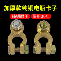 汽车电瓶桩头卡子新型接线柱连接线 纯铜 一对装改装接头端子夹子