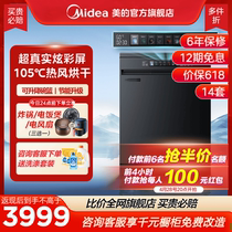 美的新品洗碗机家用全自动小型嵌入式消毒大容量14套RX600Max/Pro