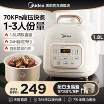 美的电压力锅小型家用智能全自动迷你1-3人小容量电高压锅饭煲