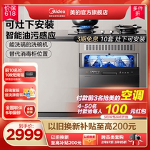 美的洗碗机X4-Y全自动家用嵌入式台式热风烘干杀菌10套可灶下安装