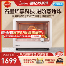 美的蒸烤箱一体机家用电烤箱台式电蒸箱石墨烯空气炸锅新款S1Pro