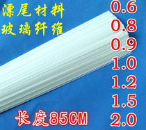 浮漂鱼漂鱼标制作材料漂苗子DIY玻璃纤维漂尾材料白色实心硬尾