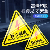 电力闪电标识警示牌当心触电三角设备安全标有电危险PVC不干胶贴