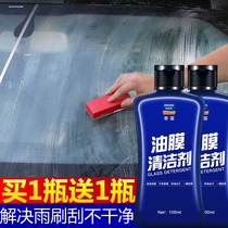 汽车水渍清洁剂玻璃油膜去污漆面水垢水痕酸雨去除空调水印清洗液