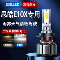 21-22款思皓E10X改装LED前大灯远光近光一体车灯强光超亮汽车灯泡