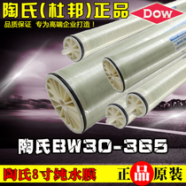 美国陶氏反渗透膜BW30 PRO-365杜邦/DOW原装进口8寸8040纯水RO膜