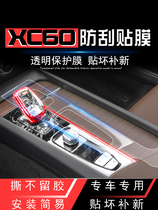 沃尔沃XC60汽车用品大全屏幕钢化膜中控贴膜内饰保护膜神器配件贴