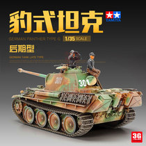 3G模型 田宫拼装车辆  35176 豹式坦克 后期型 1/35