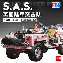 3G模型 田宫拼装汽车 35076 英国S.A.S.特种部队粉豹武装吉普1/35
